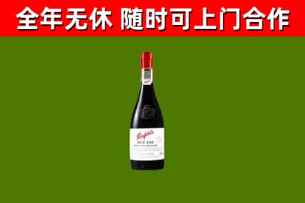 淳安县回收奔富红酒